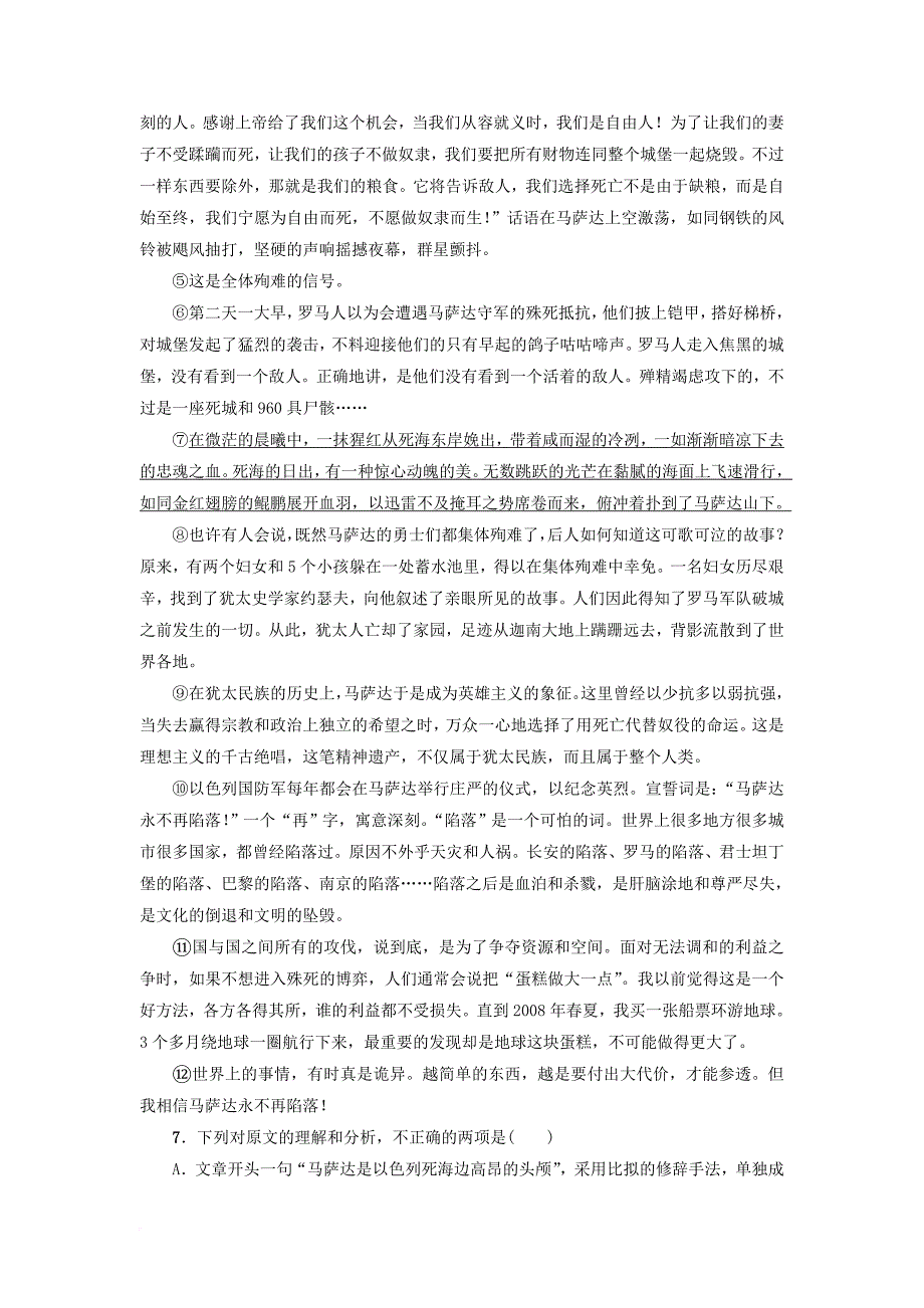 高中语文 第3单元 7 记念刘和珍君学业分层测评 新人教版必修_第4页