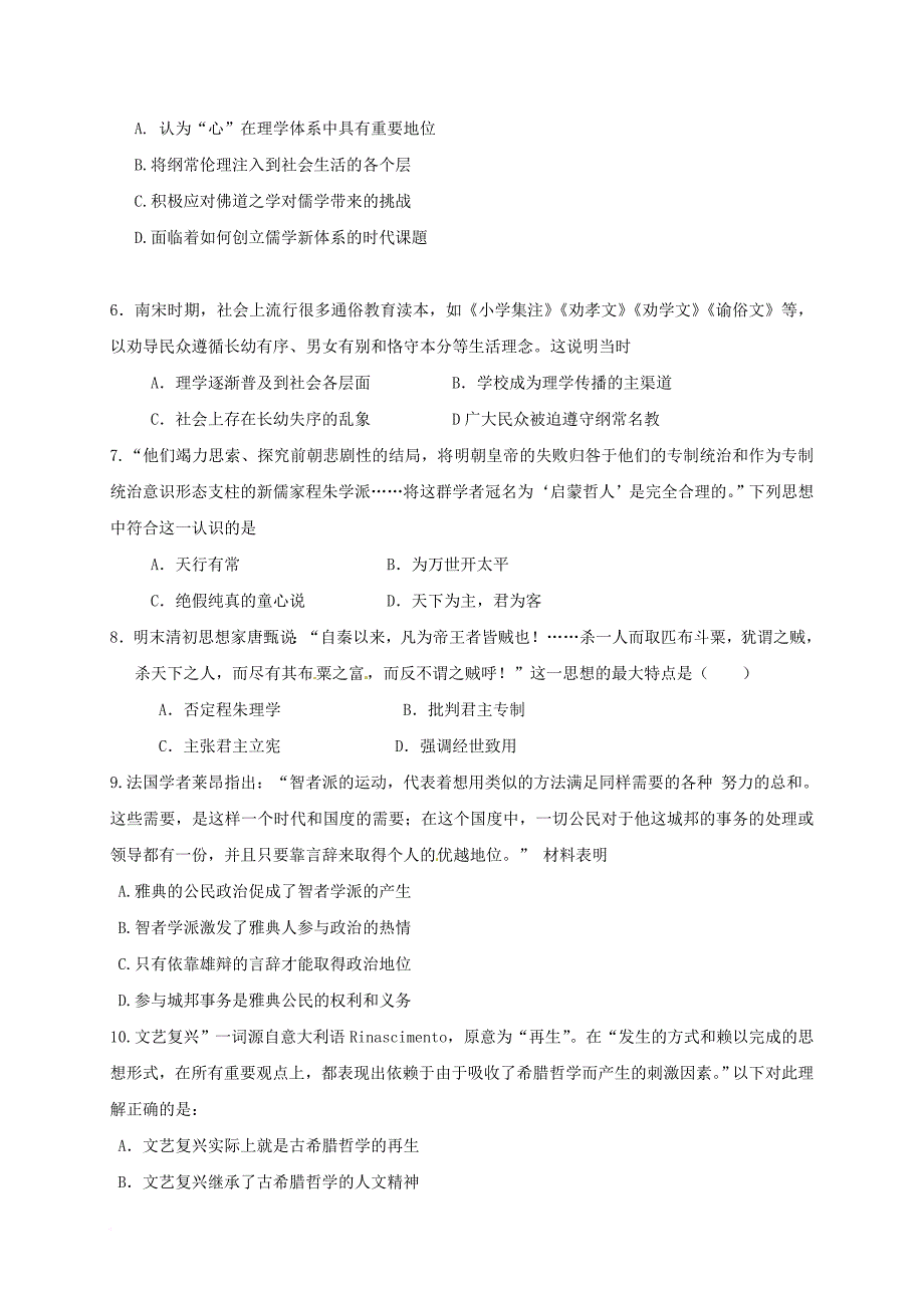 高二历史12月月考试题_第2页