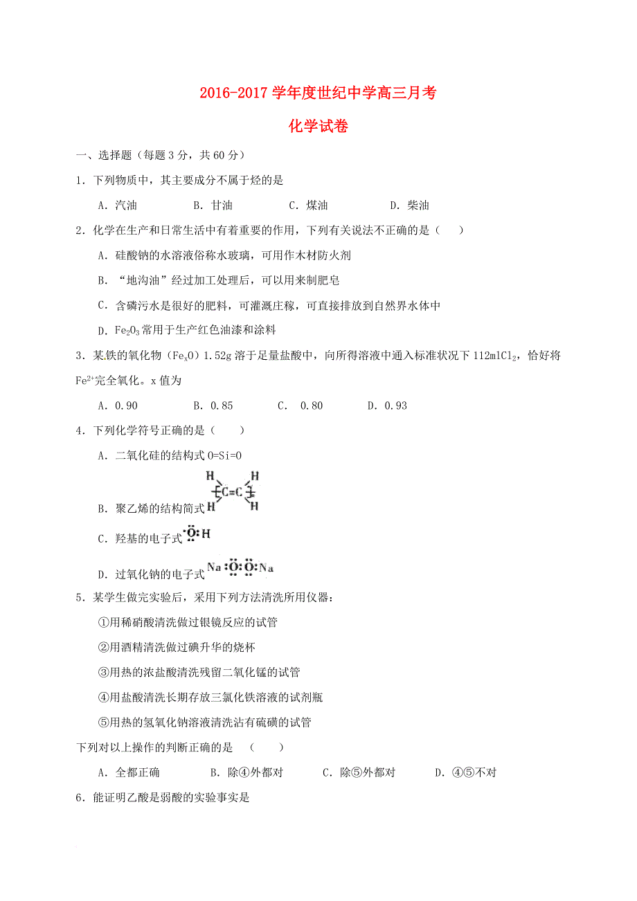 高三化学上学期第四次月考试题（无答案）_第1页