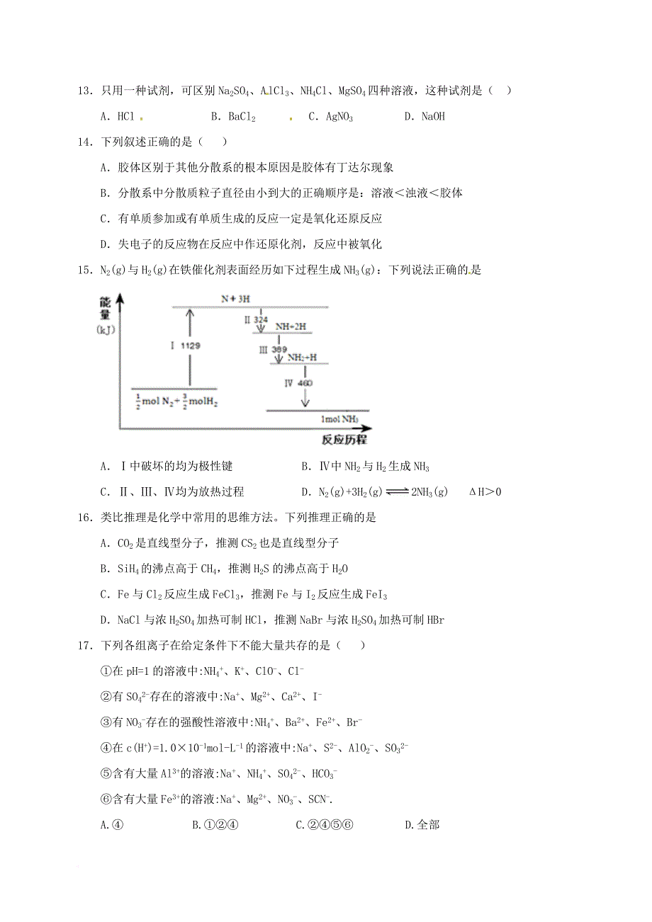 高三化学上学期第四次月考试题（无答案）_第3页