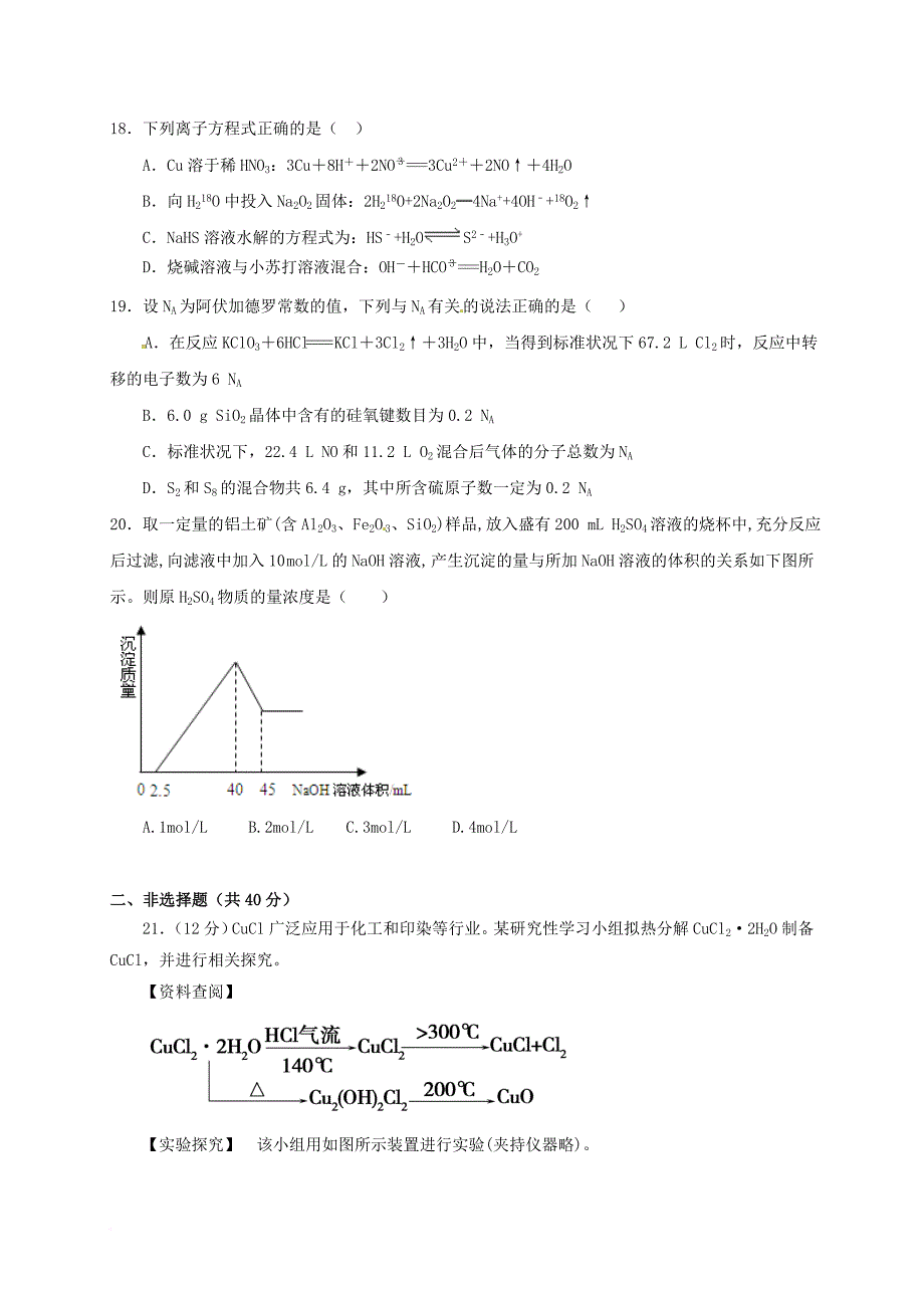 高三化学上学期第四次月考试题（无答案）_第4页