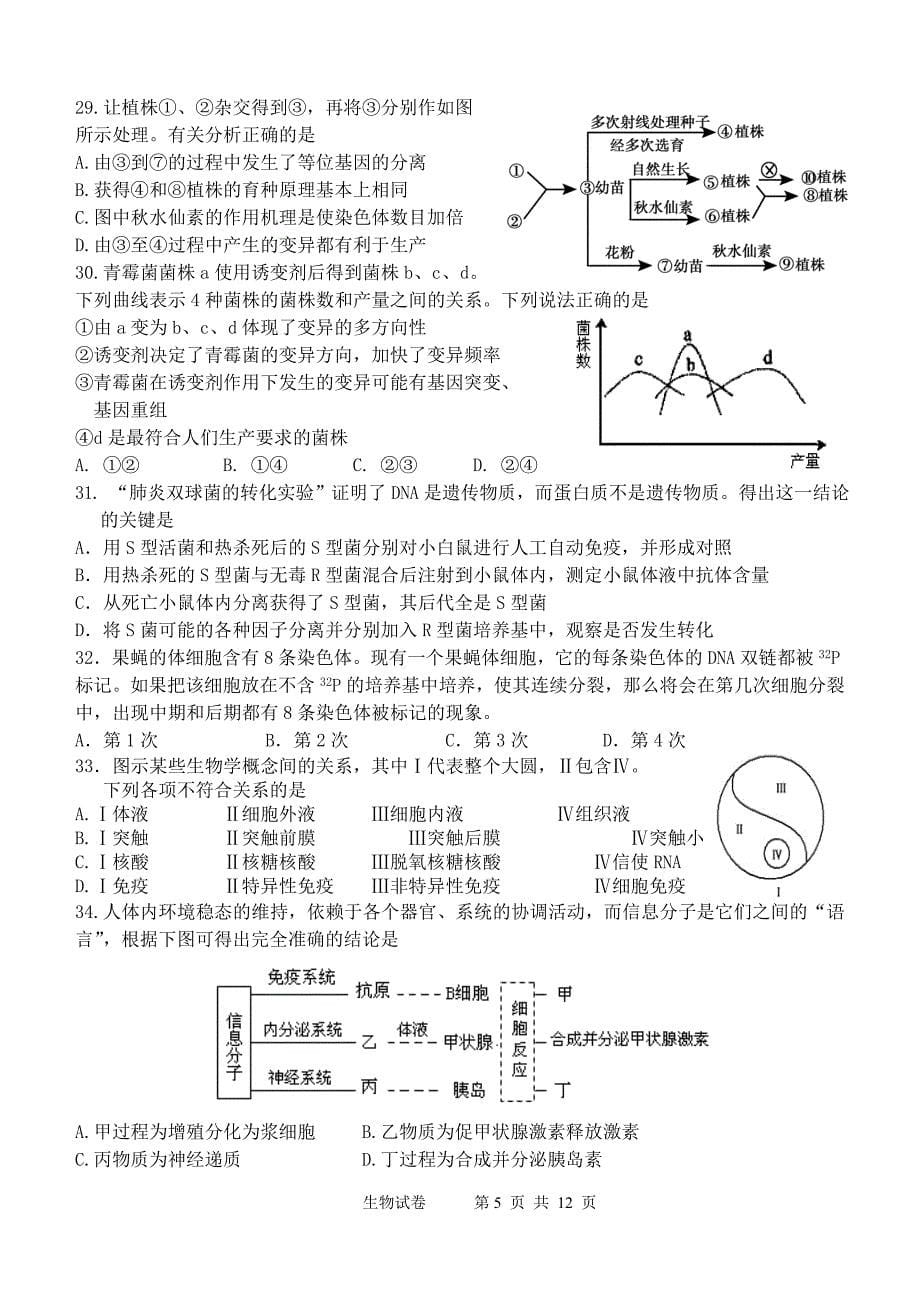 2012年天津市滨海新区五所重点学校高三毕业班联考 生物_第5页