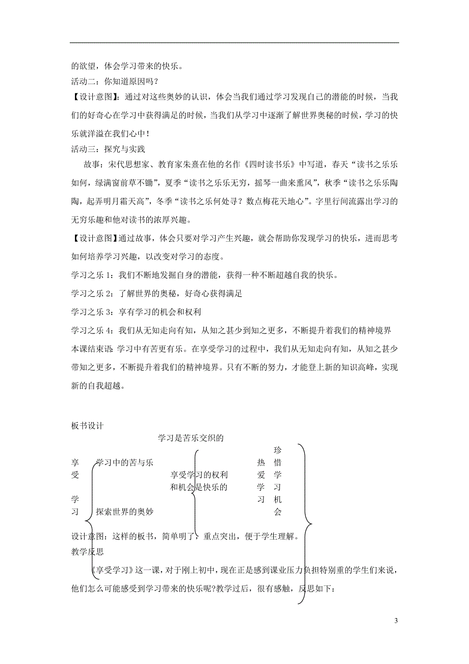 六年级道德与法治全册 第一单元 成长的节拍 第二课 学习新天地 第2框 享受学习教案 新人教版五四制_第3页