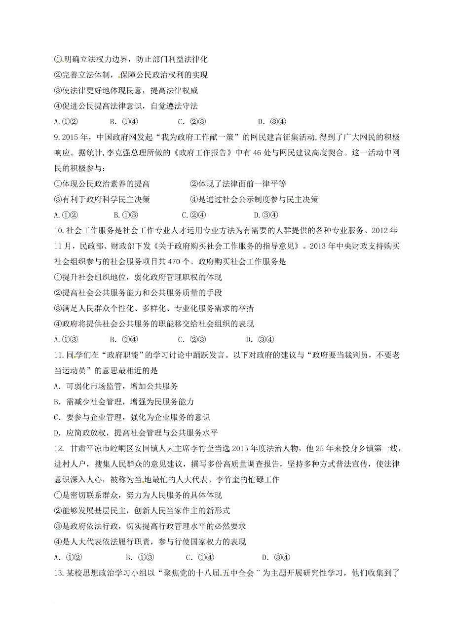 高二政治12月月考试题 文_第3页