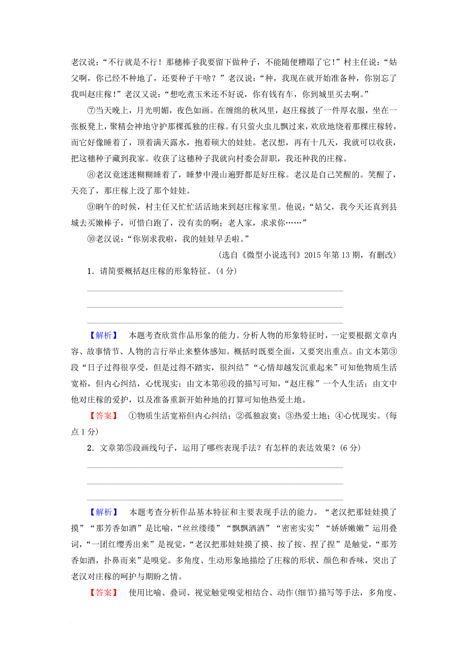 高考语文二轮复习与策略 高考第5大题 现代文阅读（一）小说阅读专题卷_2_第2页