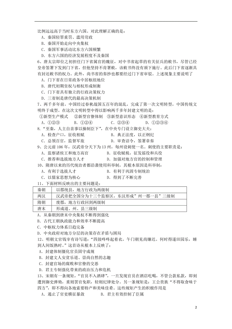 云南省2018-2019学年高一历史上学期期中试题_第2页