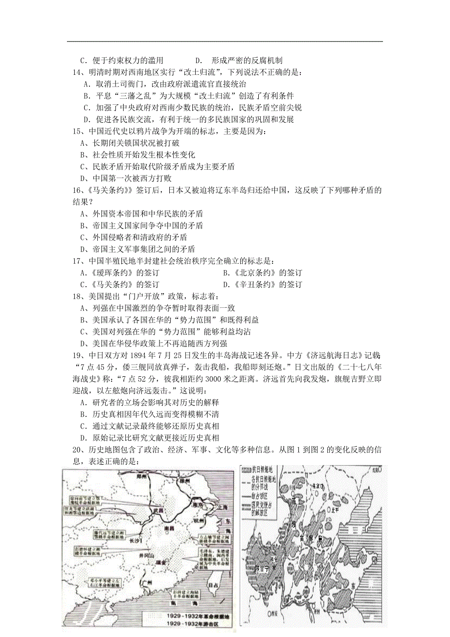 云南省2018-2019学年高一历史上学期期中试题_第3页