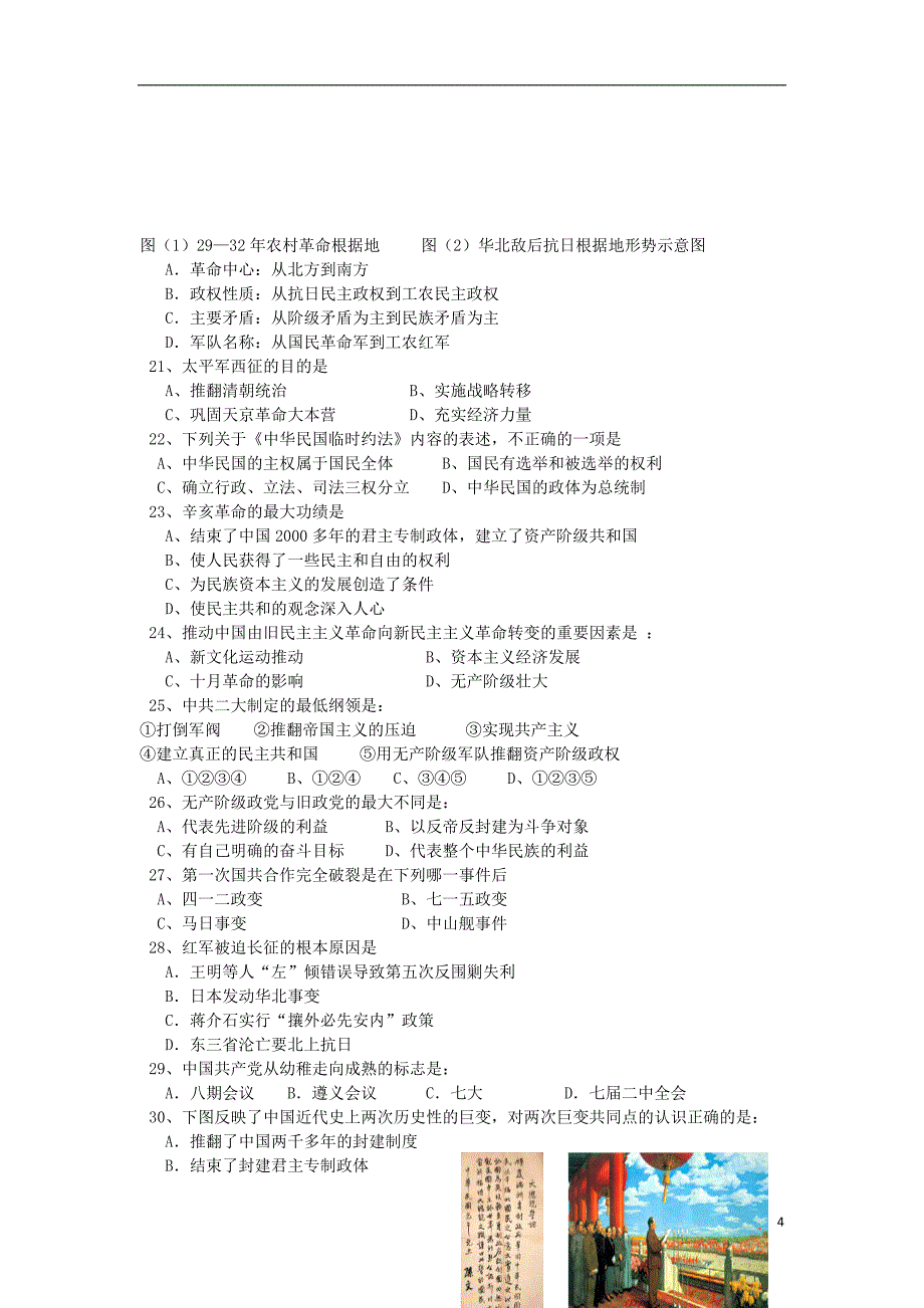 云南省2018-2019学年高一历史上学期期中试题_第4页