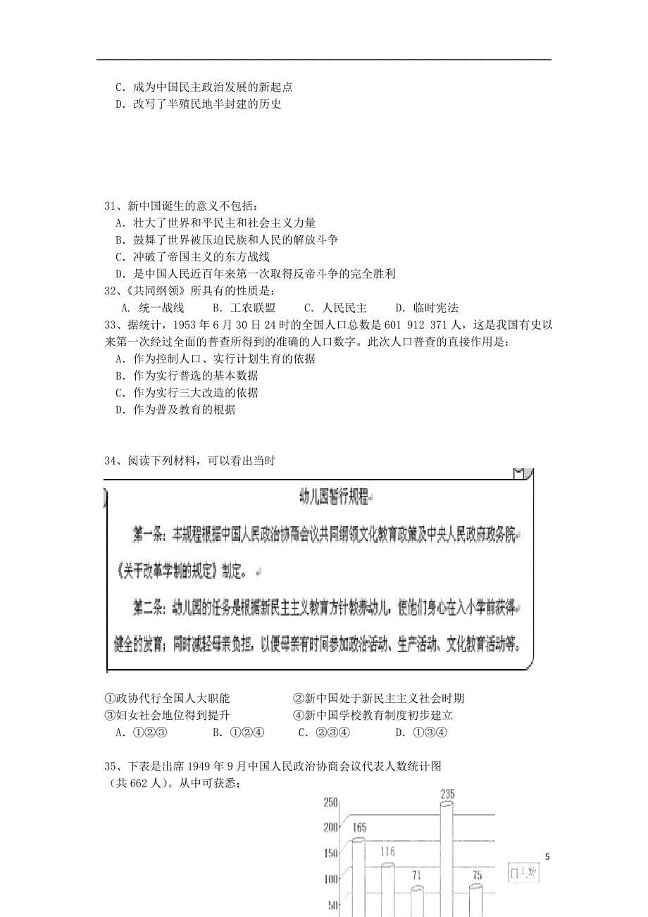 云南省2018-2019学年高一历史上学期期中试题_第5页