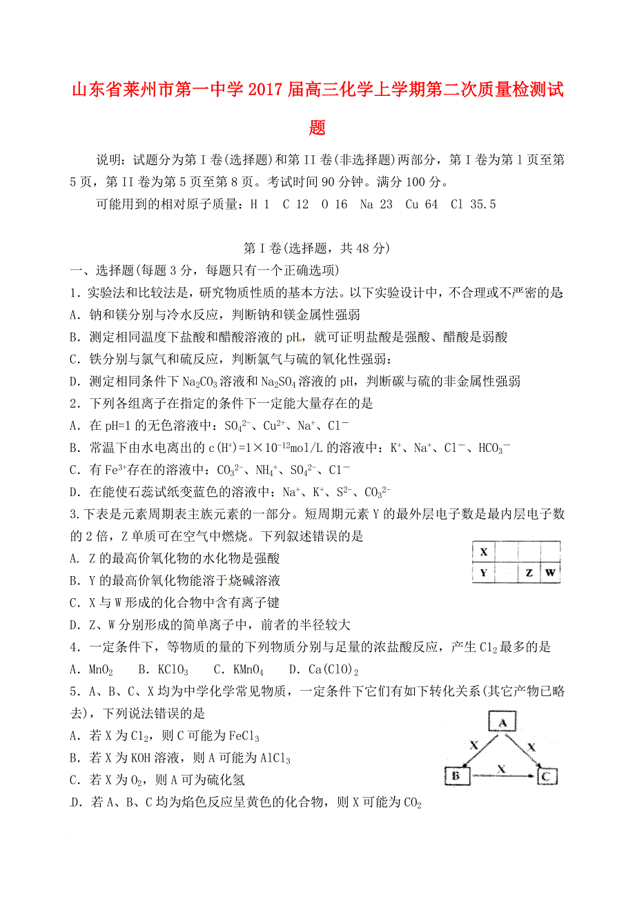 高三化学上学期第二次质量检测试题_第1页