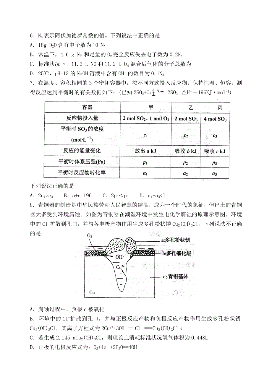 高三化学上学期第二次质量检测试题_第2页