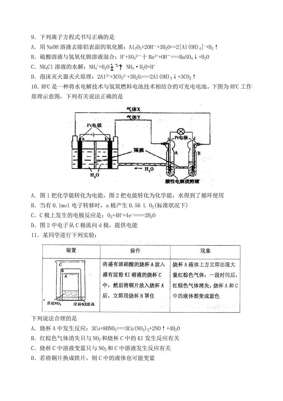 高三化学上学期第二次质量检测试题_第3页