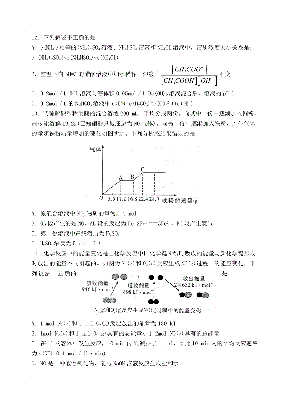 高三化学上学期第二次质量检测试题_第4页