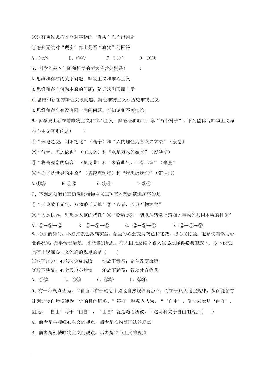 高二政治12月月考试题_第2页