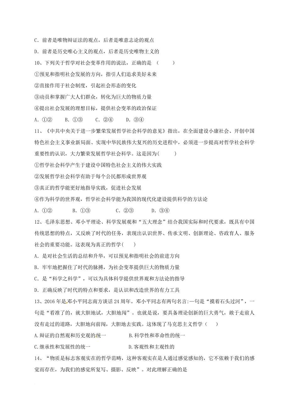 高二政治12月月考试题_第3页