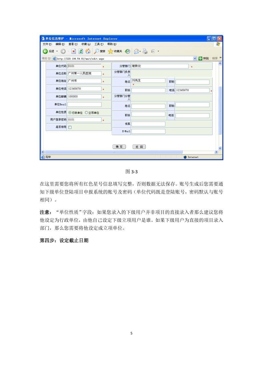 附件2：广东省继续医学教育项目申报系统简要使用说明（20101112）_第5页