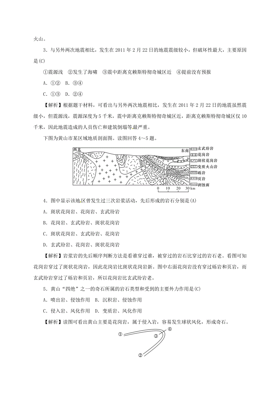 高三地理上学期月考试题（四）_第2页