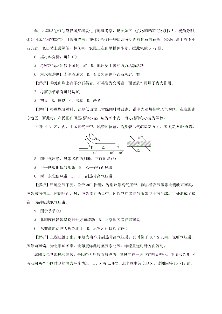 高三地理上学期月考试题（四）_第3页