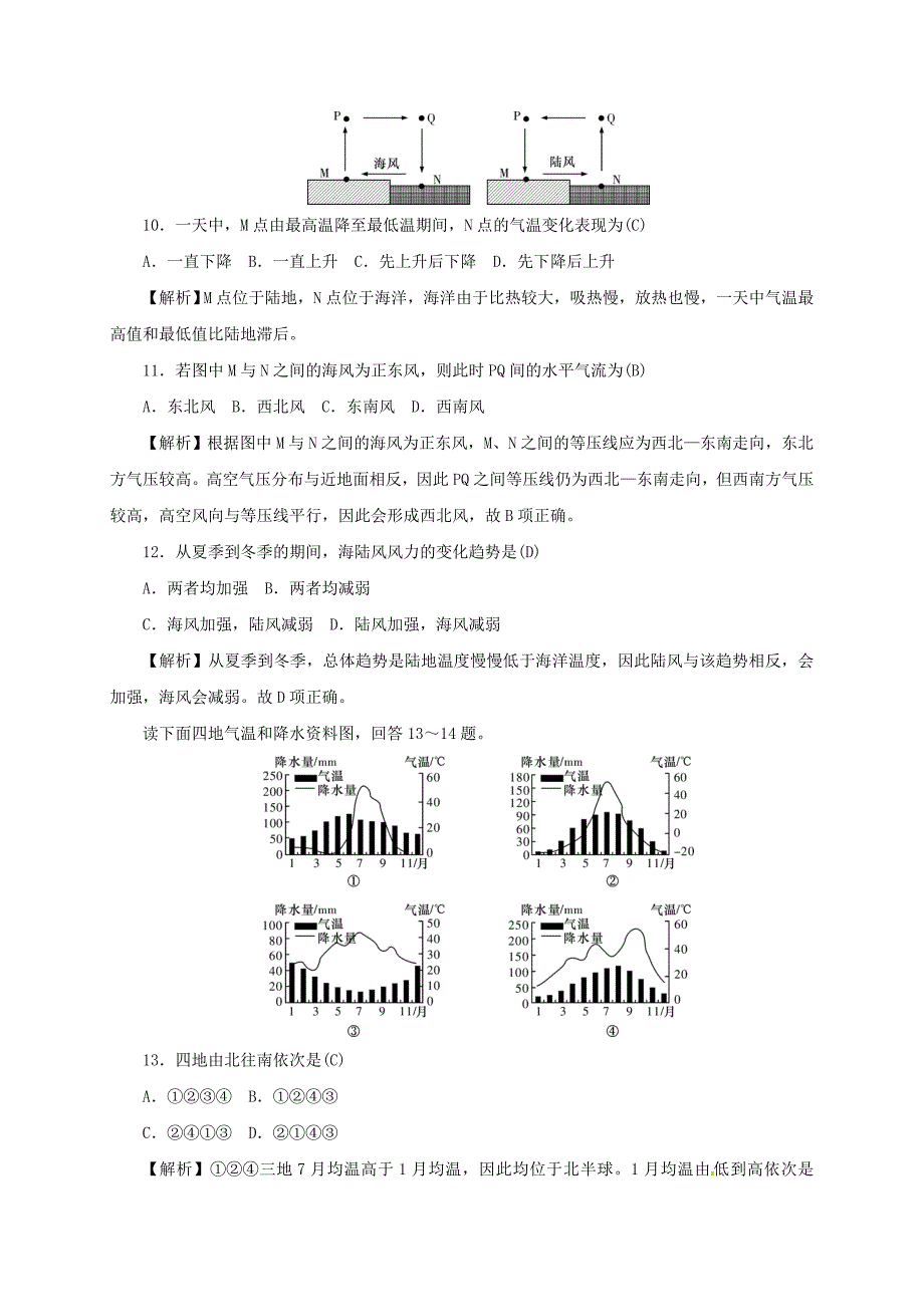 高三地理上学期月考试题（四）_第4页