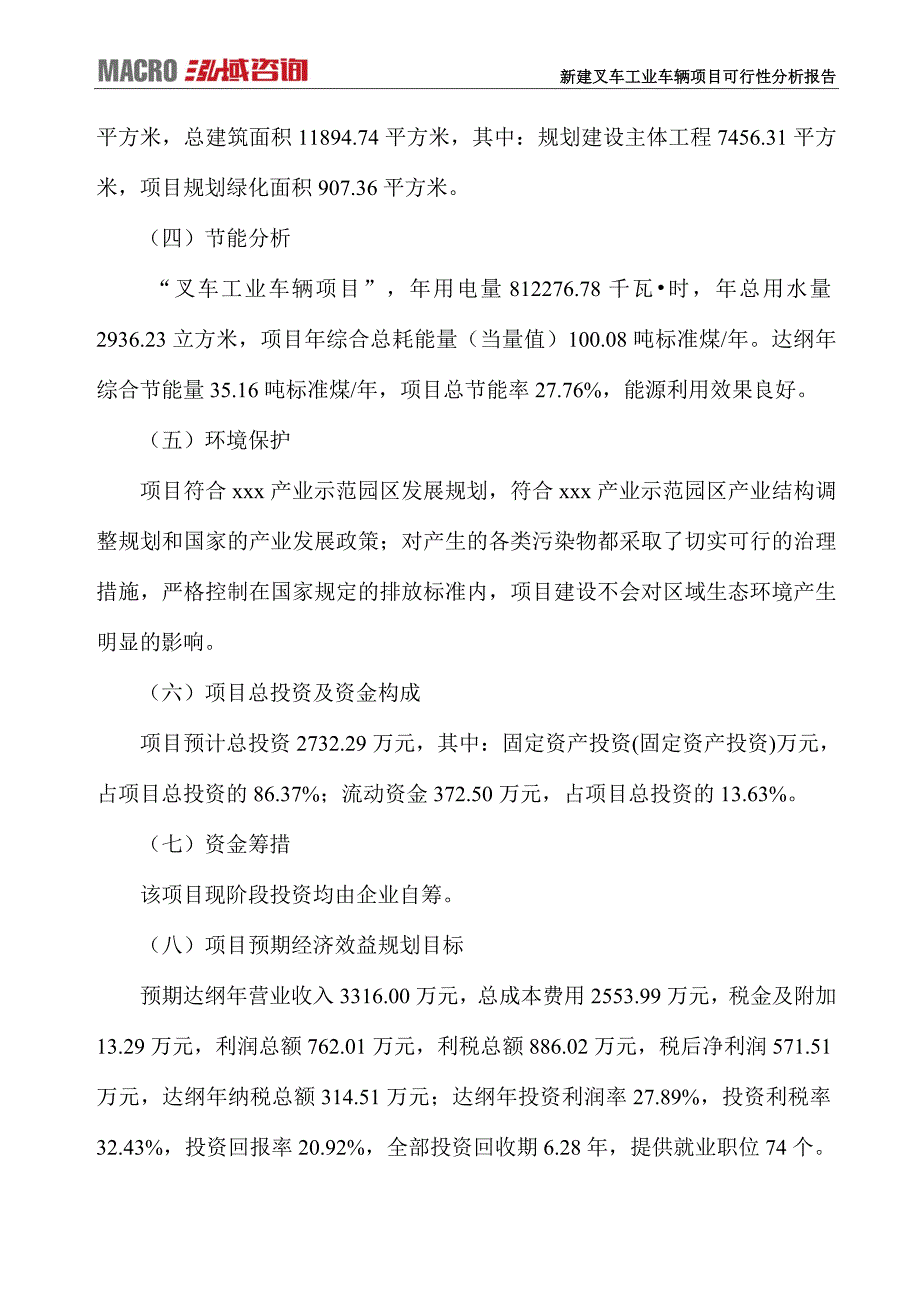 新建叉车工业车辆项目可行性分析报告_第4页