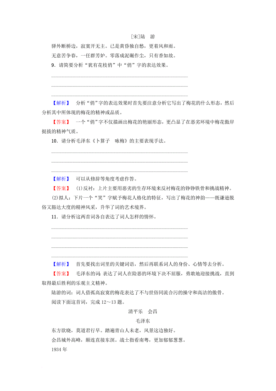 高中语文 第1单元 1 沁园春长沙学业分层测评 新人教版必修_第4页