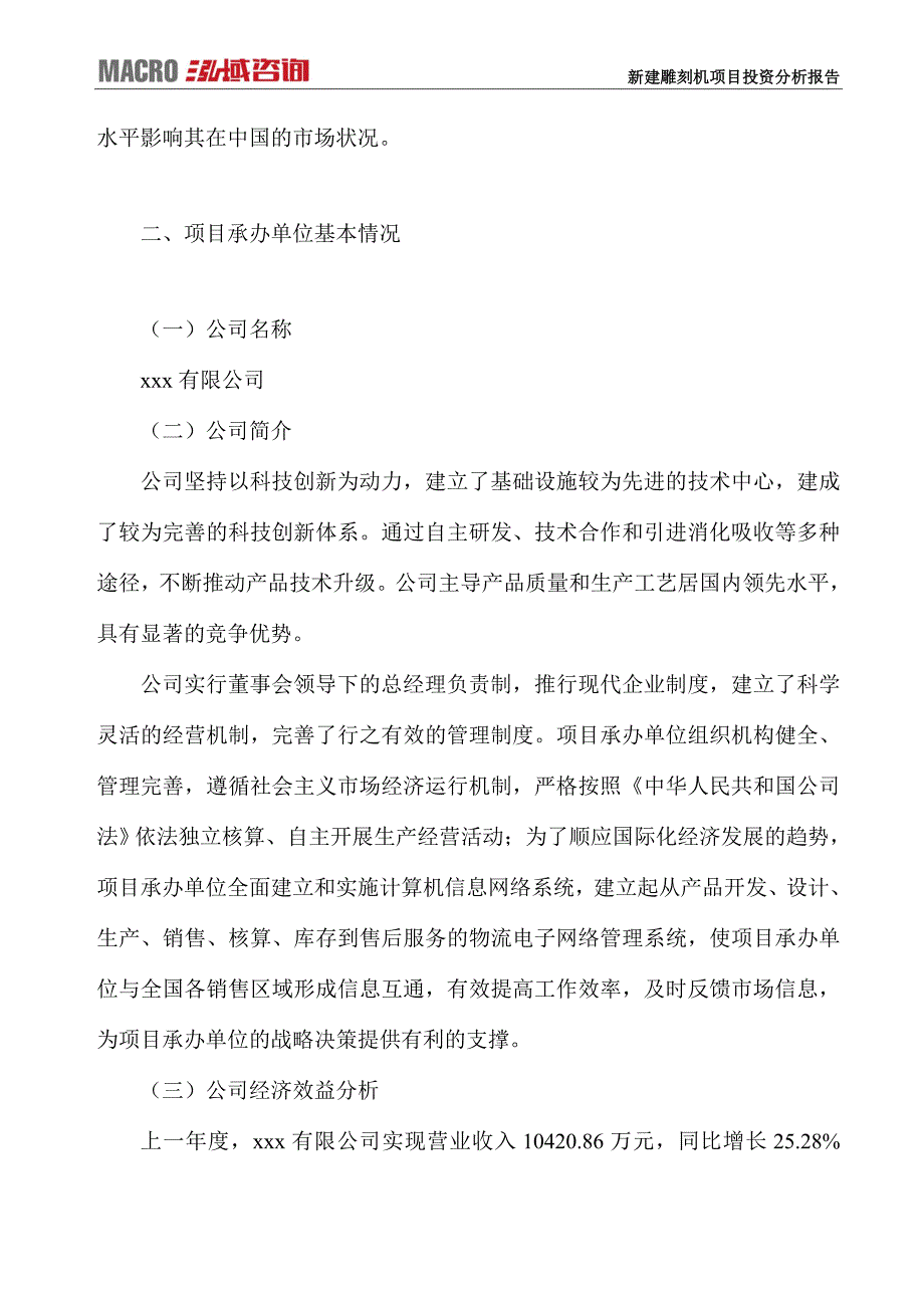 新建雕刻机项目投资分析报告_第3页