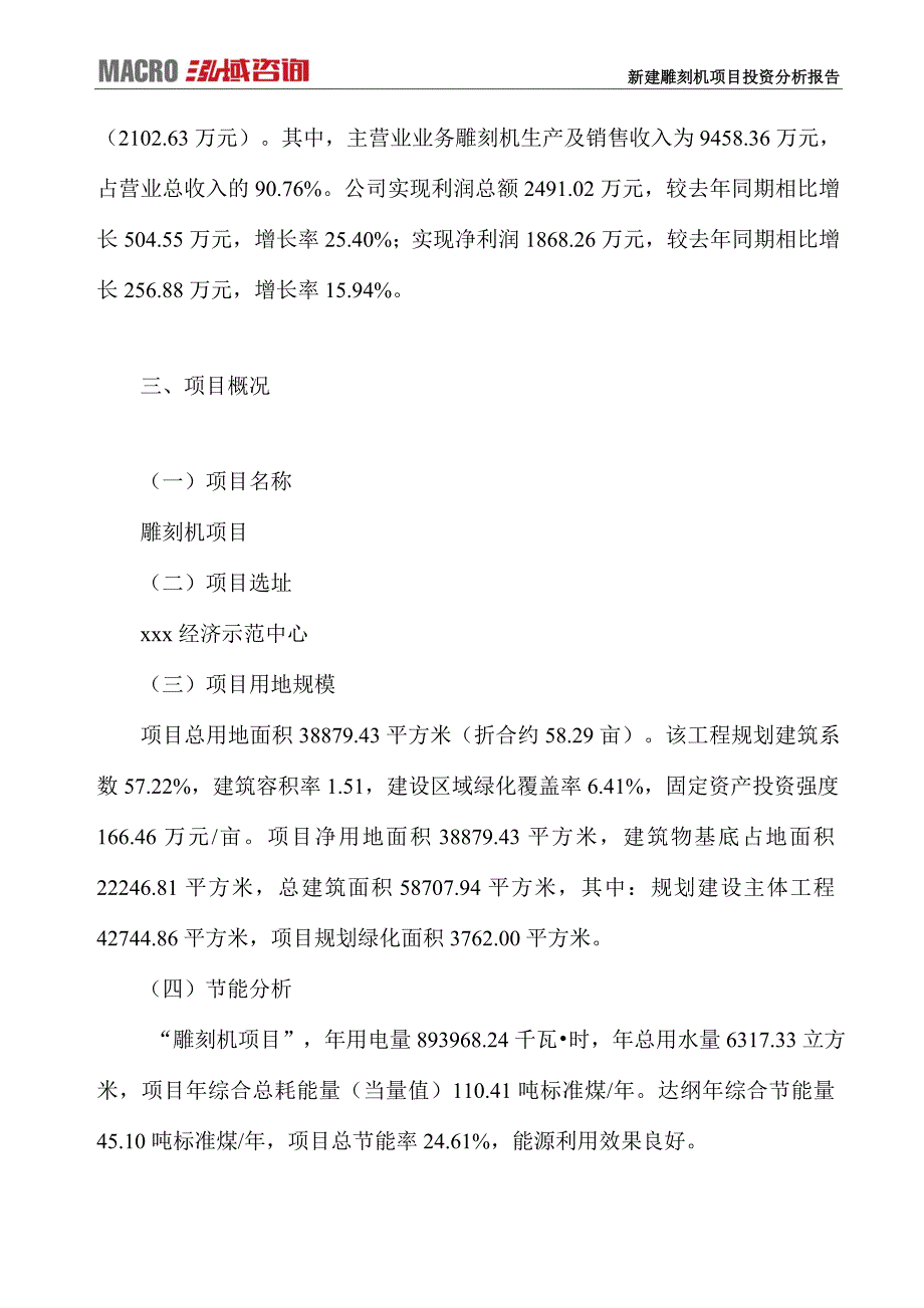 新建雕刻机项目投资分析报告_第4页