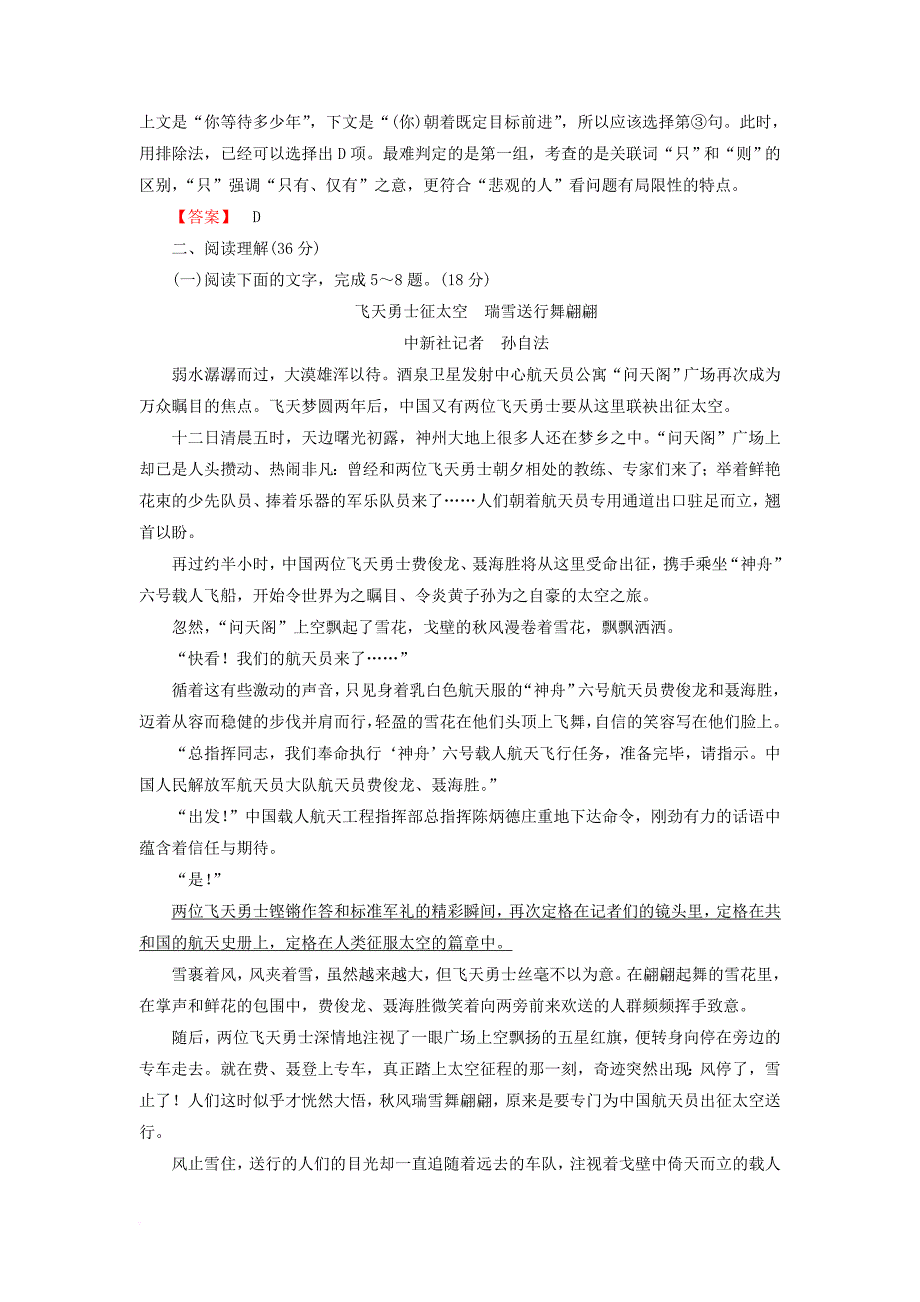 高中语文 单元综合测评4 新人教版必修_第3页