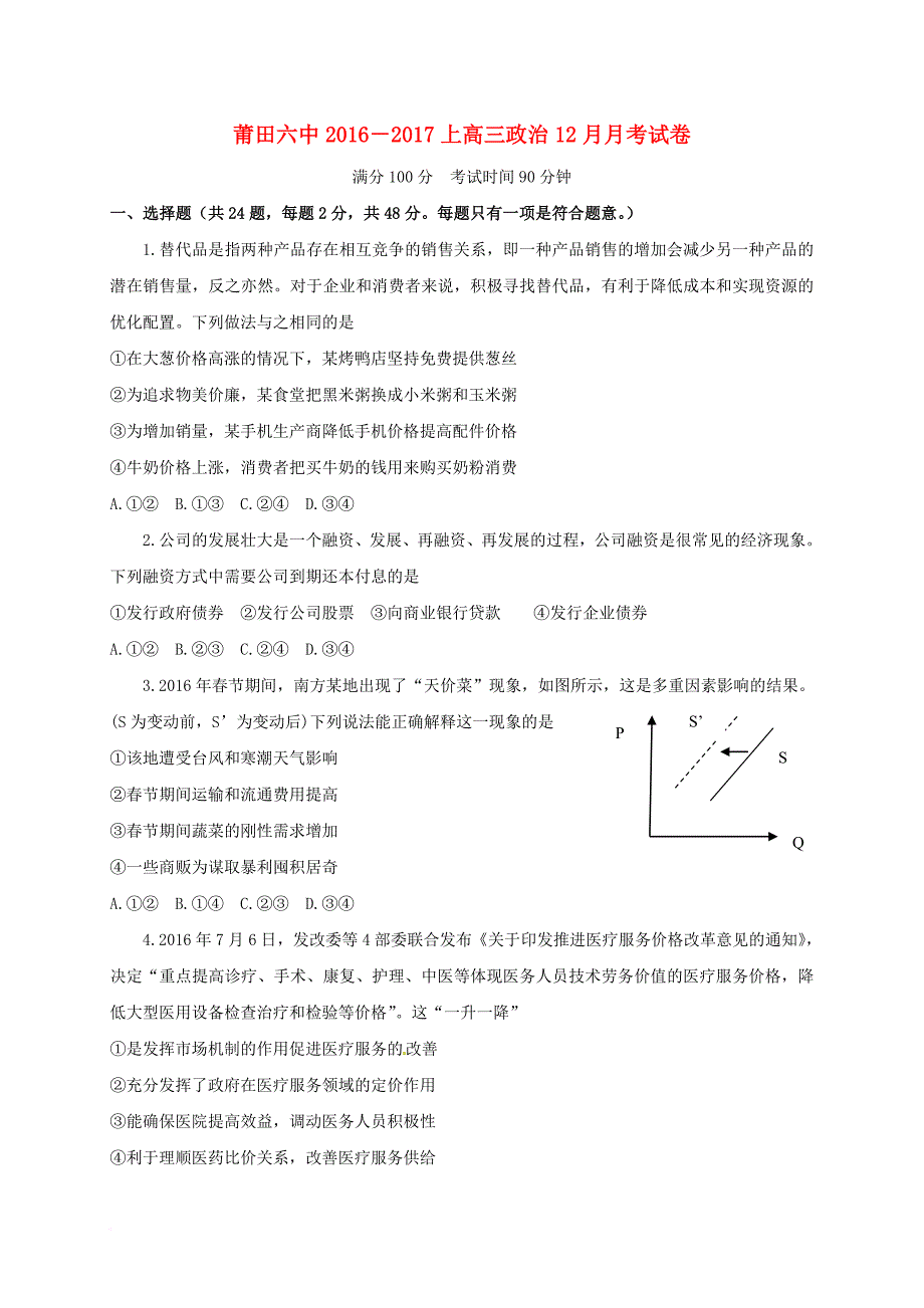 高三政治上学期12月月考试题_第1页