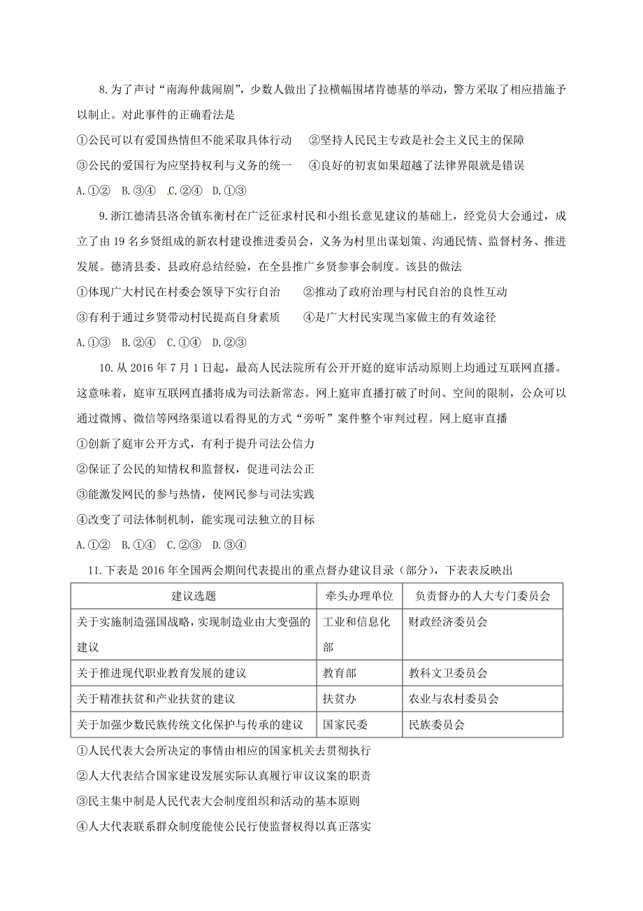 高三政治上学期12月月考试题_第3页