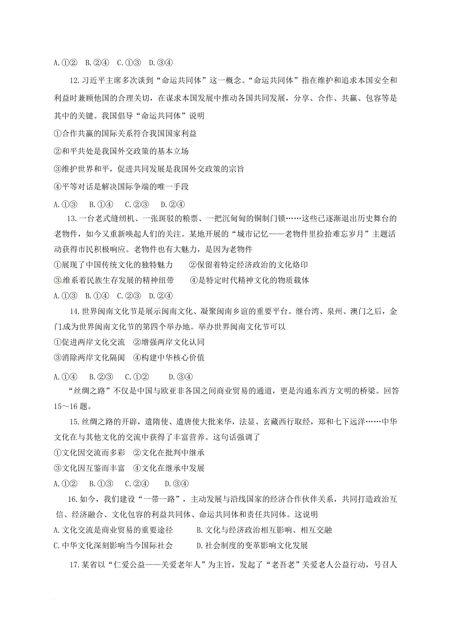 高三政治上学期12月月考试题_第4页