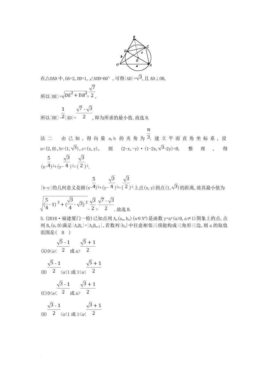 高三数学二轮复习 方法突破 专题二 数学思想方法限时训练 文_第2页