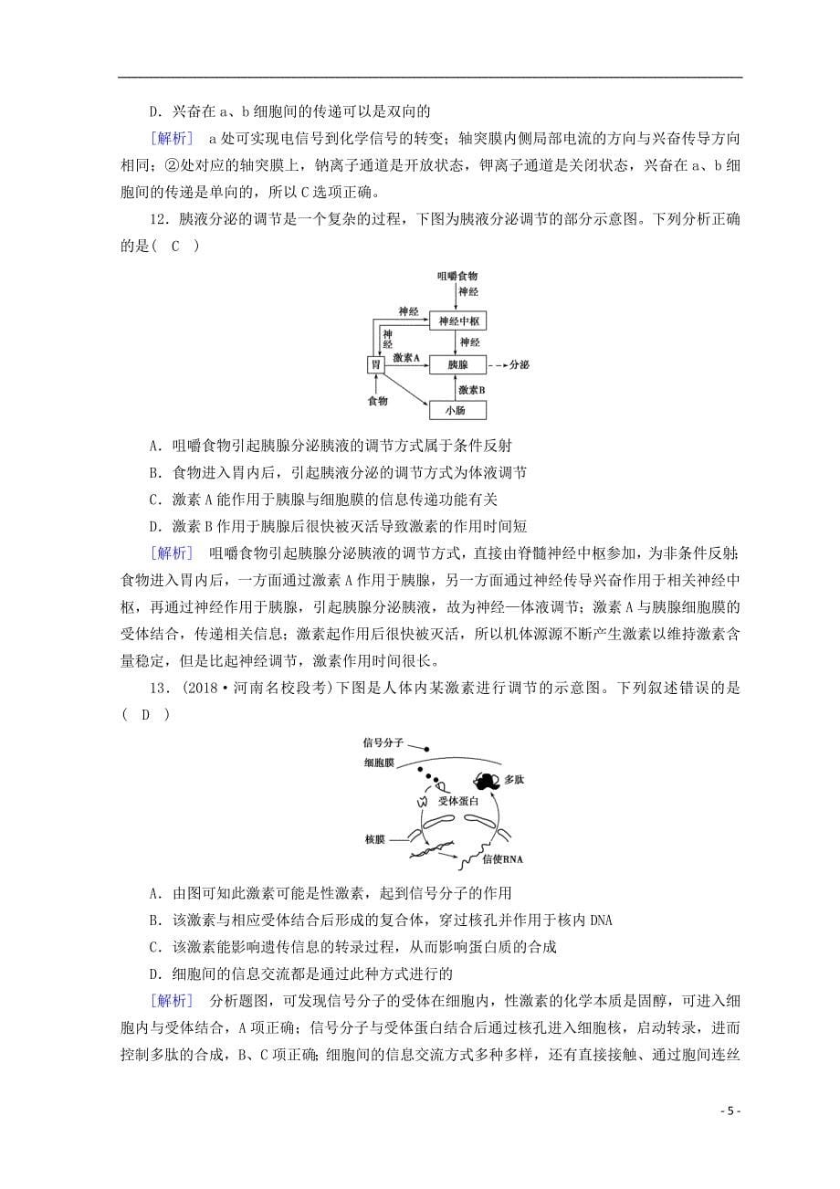 2019高考生物大二轮复习 专题九 动物生命活动的调节练案_第5页