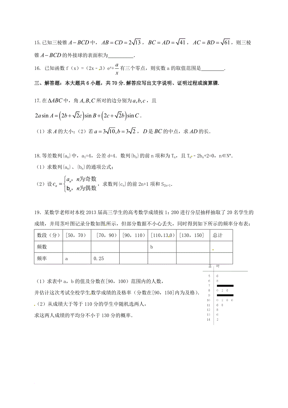 高三数学12月月考试题 文（无答案）_第3页