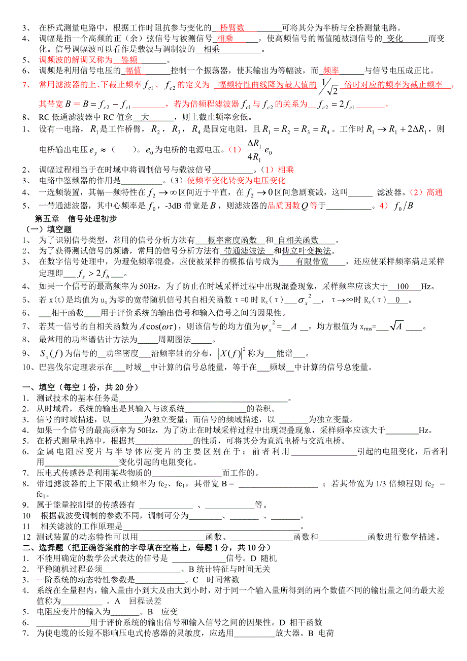 工程测试技术基础考试分类复习题合集_第2页