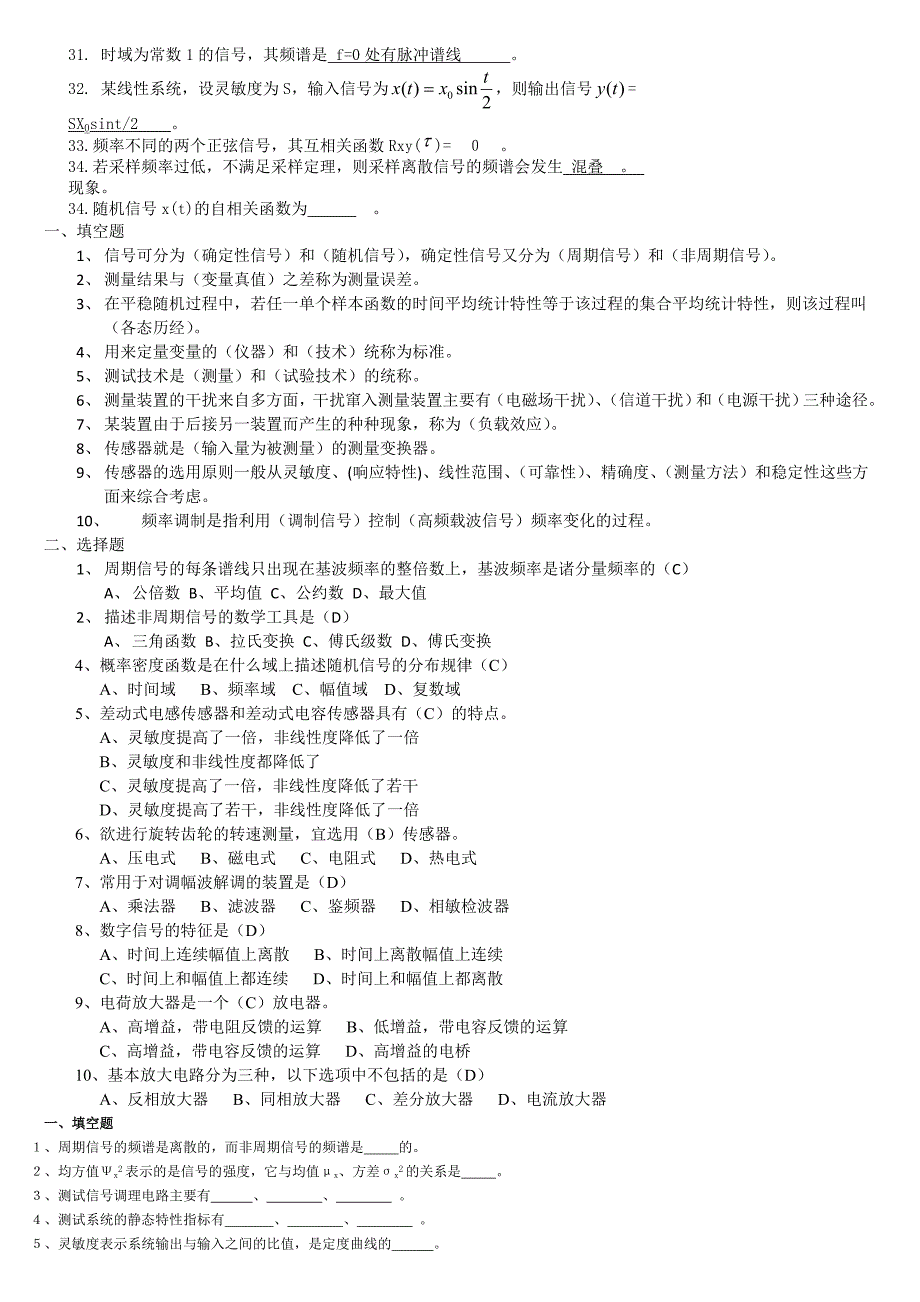 工程测试技术基础考试分类复习题合集_第4页