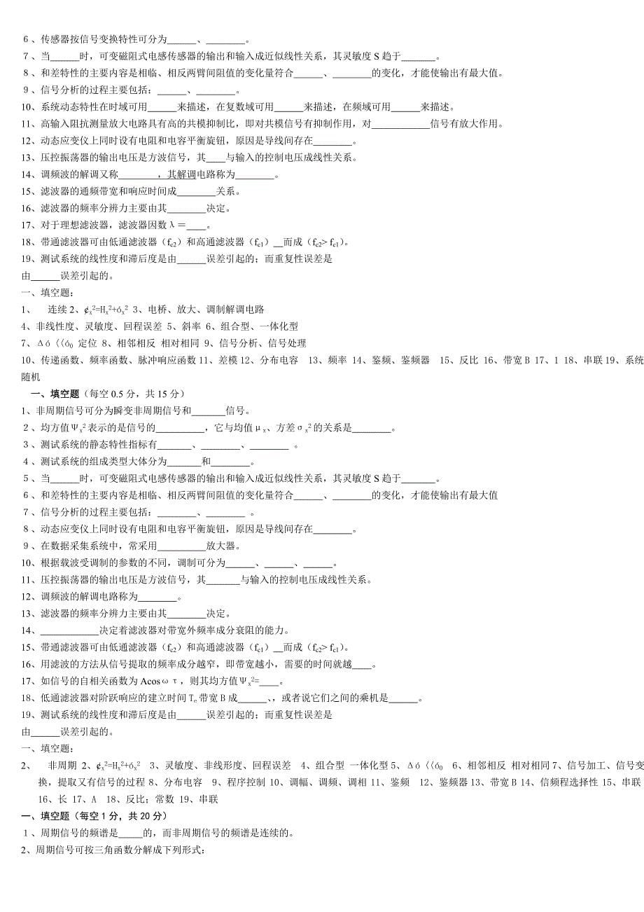 工程测试技术基础考试分类复习题合集_第5页