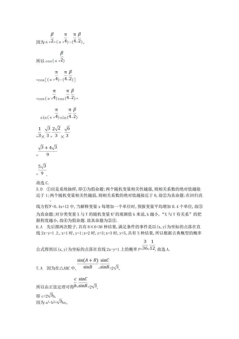 高三数学二轮复习 客观题提速练十 文_第4页