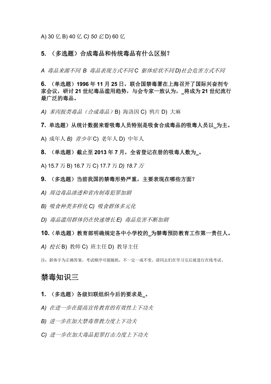 禁毒师资培训在线考试全部答案_第3页