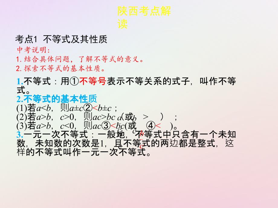 2019届中考数学复习 第二章 方程（组）与不等式（组）2.4 一元一次不等式（组）及其应用课件_第2页