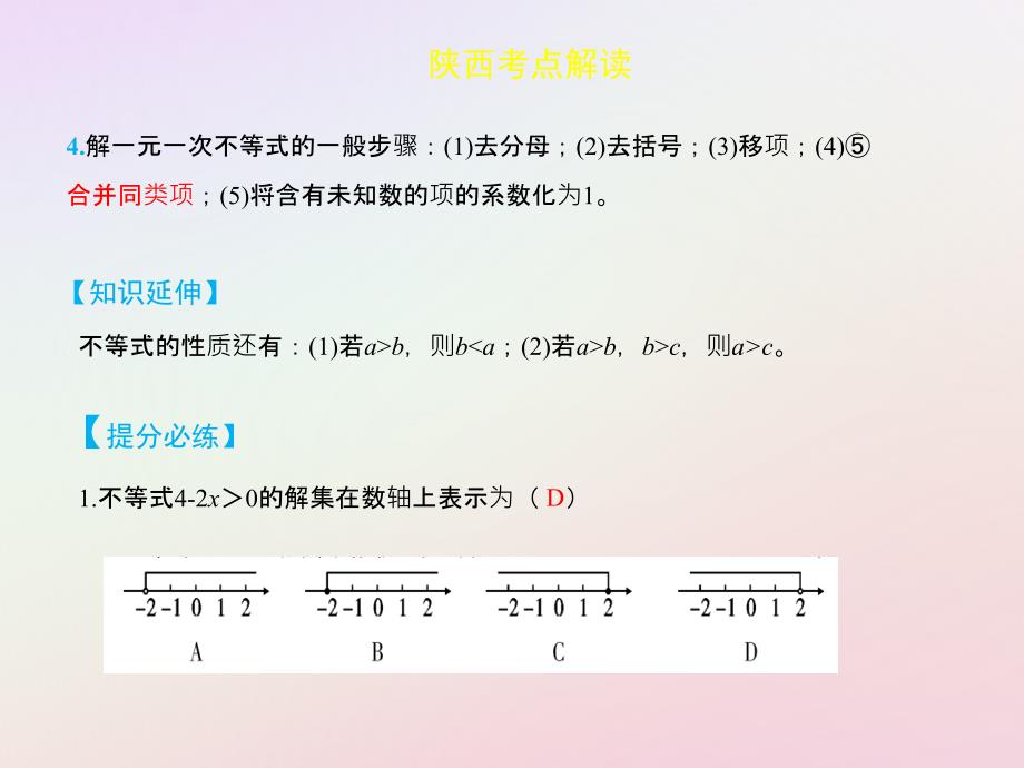 2019届中考数学复习 第二章 方程（组）与不等式（组）2.4 一元一次不等式（组）及其应用课件_第3页