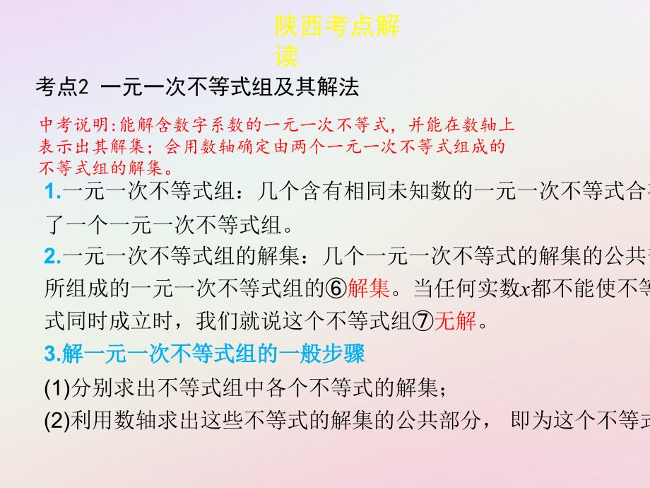 2019届中考数学复习 第二章 方程（组）与不等式（组）2.4 一元一次不等式（组）及其应用课件_第4页