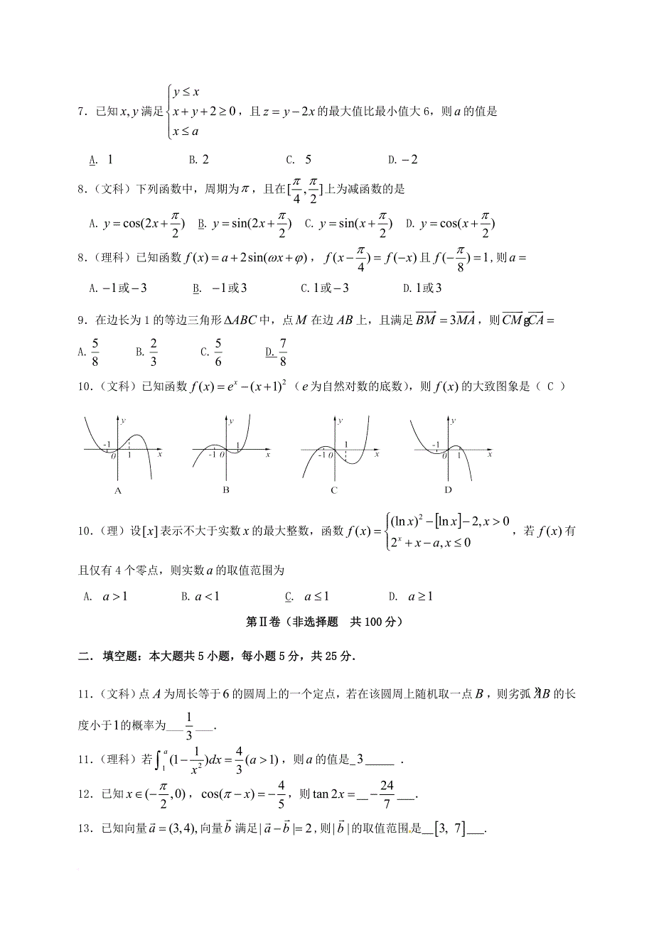 高三数学上学期摸底考试试题_第2页