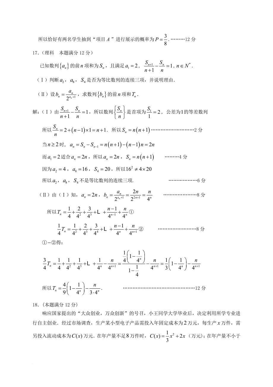 高三数学上学期摸底考试试题_第5页