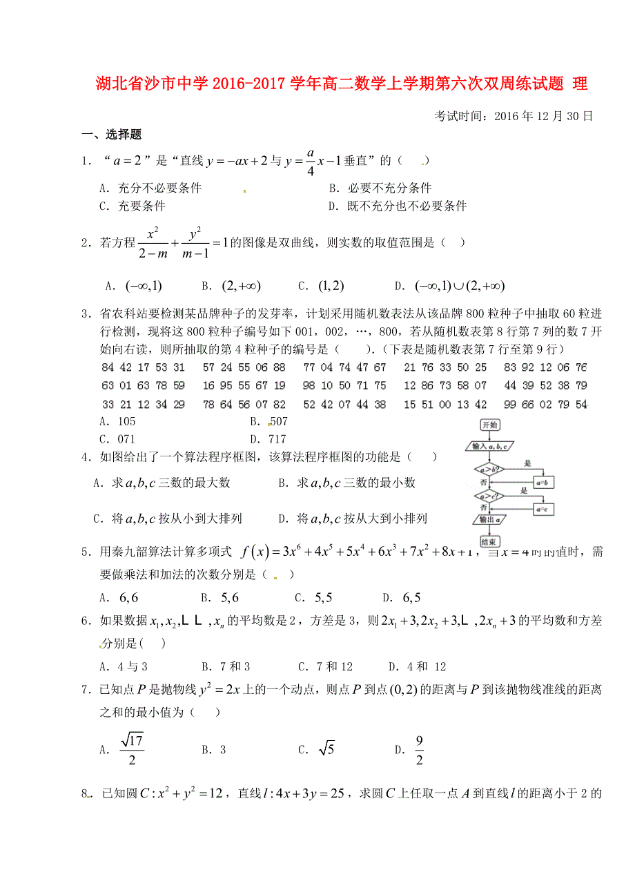 高二数学上学期第六次双周练试题 理_第1页