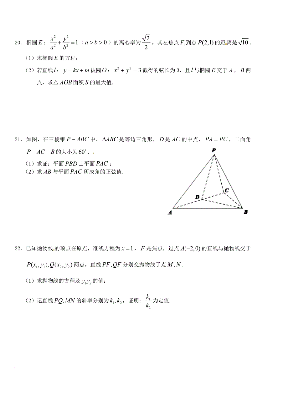 高二数学上学期第六次双周练试题 理_第4页