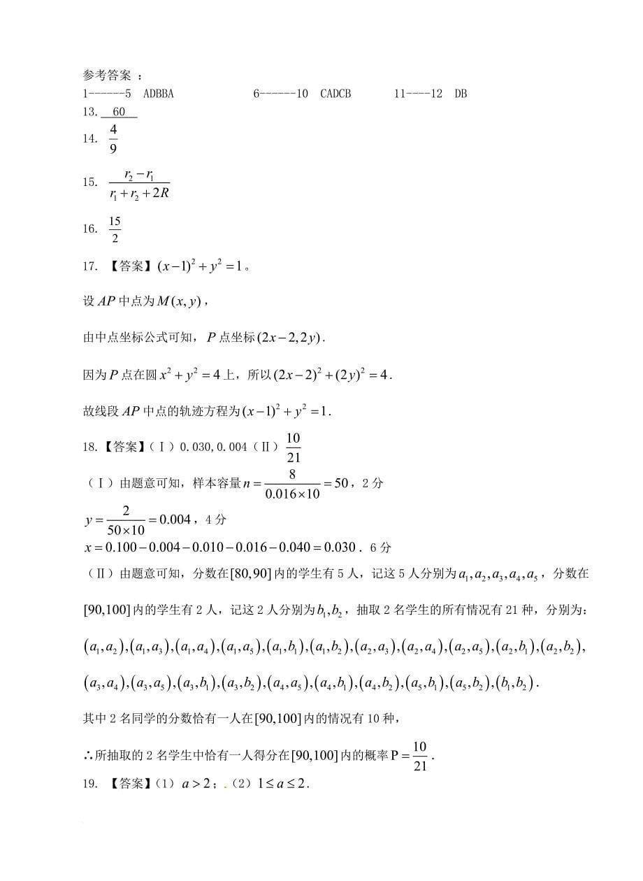 高二数学上学期第六次双周练试题 理_第5页