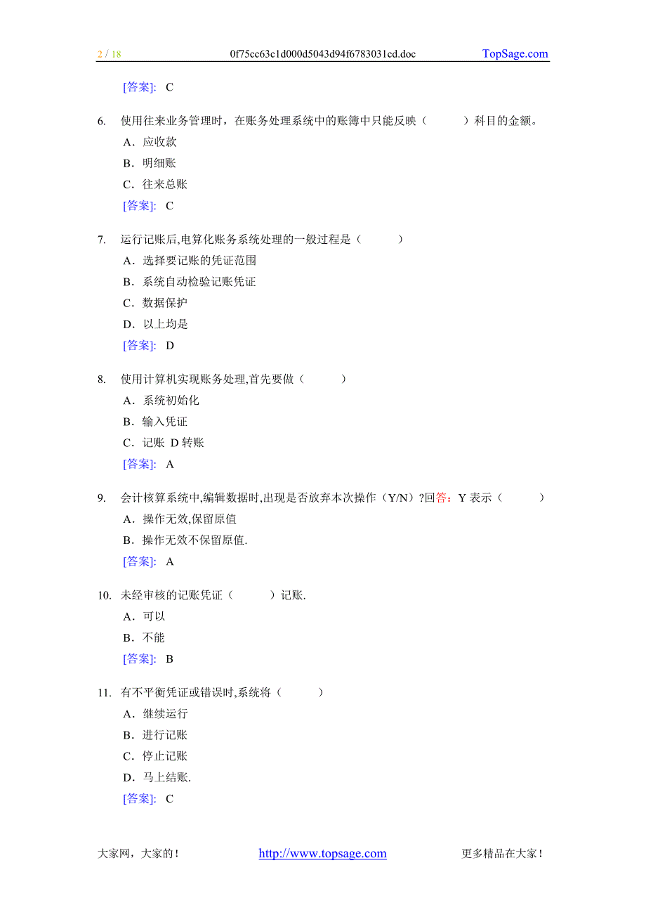 《初级会计电算化》整理练习题五(含答案解析)_第2页