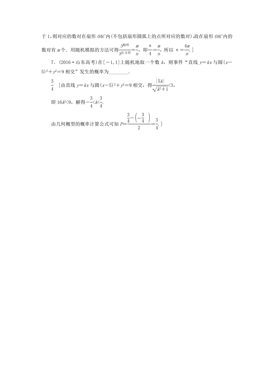 高考数学二轮专题复习与策略 第1部分 专题3 概率与统计 突破点6 古典概型与几何概型教师用书 理_第4页