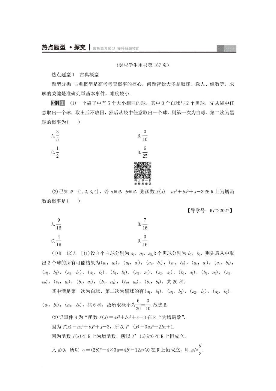 高考数学二轮专题复习与策略 第1部分 专题3 概率与统计 突破点6 古典概型与几何概型教师用书 理_第5页